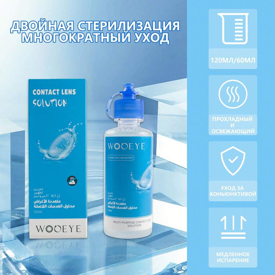 120毫升大容量三合一护理液 - 清洁、保湿、滋养、舒适佩戴