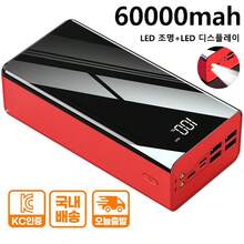 대용량 60000mAh 파워 뱅크, 차량 캠핑용, 멀티 포트 고속 충전, PS22.5W, QC3.0, 2.1A - 레드 - 보기 1