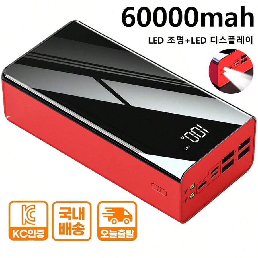 대용량 60000mAh 파워 뱅크, 차량 캠핑용, 멀티 포트 고속 충전, PS22.5W, QC3.0, 2.1A - 레드 - 보기 1