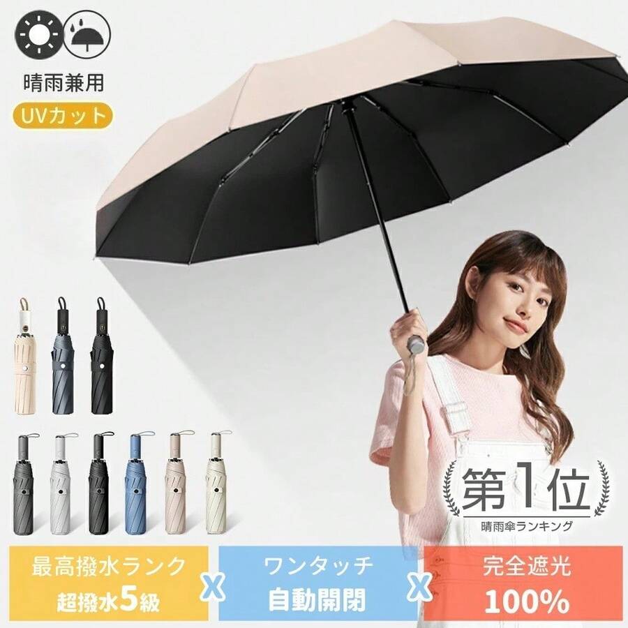 折りたたみ傘 2026年新モデル 完全遮光100% UPF50+ UVカット 遮熱効果で体感温度差約36.6℃ 晴雨兼用 超撥水5級 ラミネート加工で高耐久 自動開閉ワンタッチ 強風に強い8本骨 持ち手長めで握りやすい 幅97cmの大判サイズ 収納ケース付き 男女兼用 ギフトプレゼント - ブルー - チェックする 1