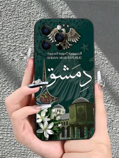 2D中东建筑与花卉文字图案手机壳，带凸起摄像头边缘和边缘保护的TPU材质保护套，兼容苹果17/16/15/14/13/12/11 Pro Max和三星Galaxy S24/S23/S22/S21/A54/A53/A52/A34/A15系列，是送给朋友、家人、情侣、生日、新年、复活节、愚人节的完美礼物。