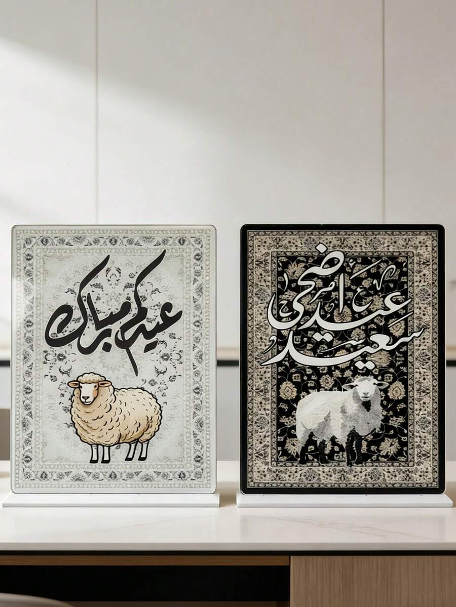 1pc Eid Al-Adha Blessing Desktop Decor, Beautifully Designed Holiday Decoration - Multicolor - View 1