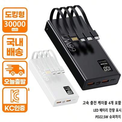 new 30000Mah Large Capacity Power Bank, PD22.5W QC3.0 Fast Charging Portable Backup Power with LED Power Display, Suitable for IPhones