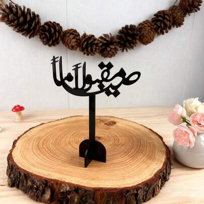 OUTANA 1 món đồ trang trí Hồi giáo bằng acrylic, dễ lau chùi và bền, thích hợp để trang trí bàn ăn, lối vào, giá sách, phòng khách, bàn trà hoặc làm quà tặng ngày lễ, quà tặng cho các tổ chức văn hóa.