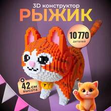 10,770pcs Large Orange Cat Pet Toy Party Decor DIY 3D Puzzle Handmade Cartoon Combination Creative Complex Element Adult Birthday Holiday Gift - Multicolor - View 5