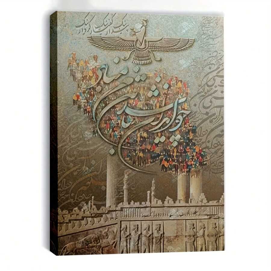 1pc Framed Persian Calligraphy Canvas Wall Art Poster - Elegant Arabic Sct, Traditional Decor With Hook Ging System, Cultural Home Office Decoration For Living Room, Bedroom, Cafe - I Persian Gift For Modern Or Classic Interiors, Highquality Print - đóng khung - Xem 1