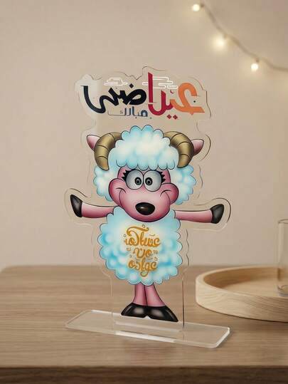Đồ trang trí để bàn Eid Al Adha Mubarak, đồ trang trí 2D bằng acrylic, đồ trang trí được thiết kế đẹp mắt cho các lễ hội (1 chiếc).