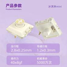 Ice Cream Mini Stem - 40g Linear Low Profile Hotswap Switch, Suitable For Mini/MX/Hitbox Keyboards, Compact And Silent. - View 3