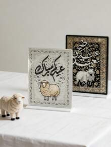 1pc Eid Al-Adha Blessing Desktop Decor, Beautifully Designed Holiday Decoration - Multicolor - View 9