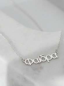 1pc Personalized Greek Font Name Gold Necklace, Greek Letter Jewelry Gift For Women, Customized Name Necklace, Personalized Jewelry, Mother's Day Gift - Multicolor - View 10