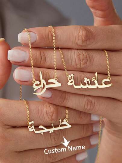 1pc Arabic Name Necklace Gold , Personalized Arabic Calligraphy Necklace, Dainty Arabic Nameplate, Islamic Jewelry, Islamic Gift For Mom