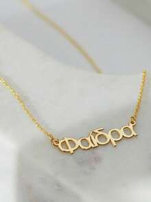 1pc Personalized Greek Font Name Gold Necklace, Greek Letter Jewelry Gift For Women, Customized Name Necklace, Personalized Jewelry, Mother's Day Gift - Multicolor - View 11
