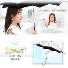 日傘 扇風機 レディース 傘 ハンディファン 卓上扇風機 熱中症対策グッズ メンズ 晴雨兼用傘 長傘 晴雨兼用 雨傘 小型 ハンディ ミニ 充電式 usb おしゃれ 携帯 - ホワイト - チェックする 8
