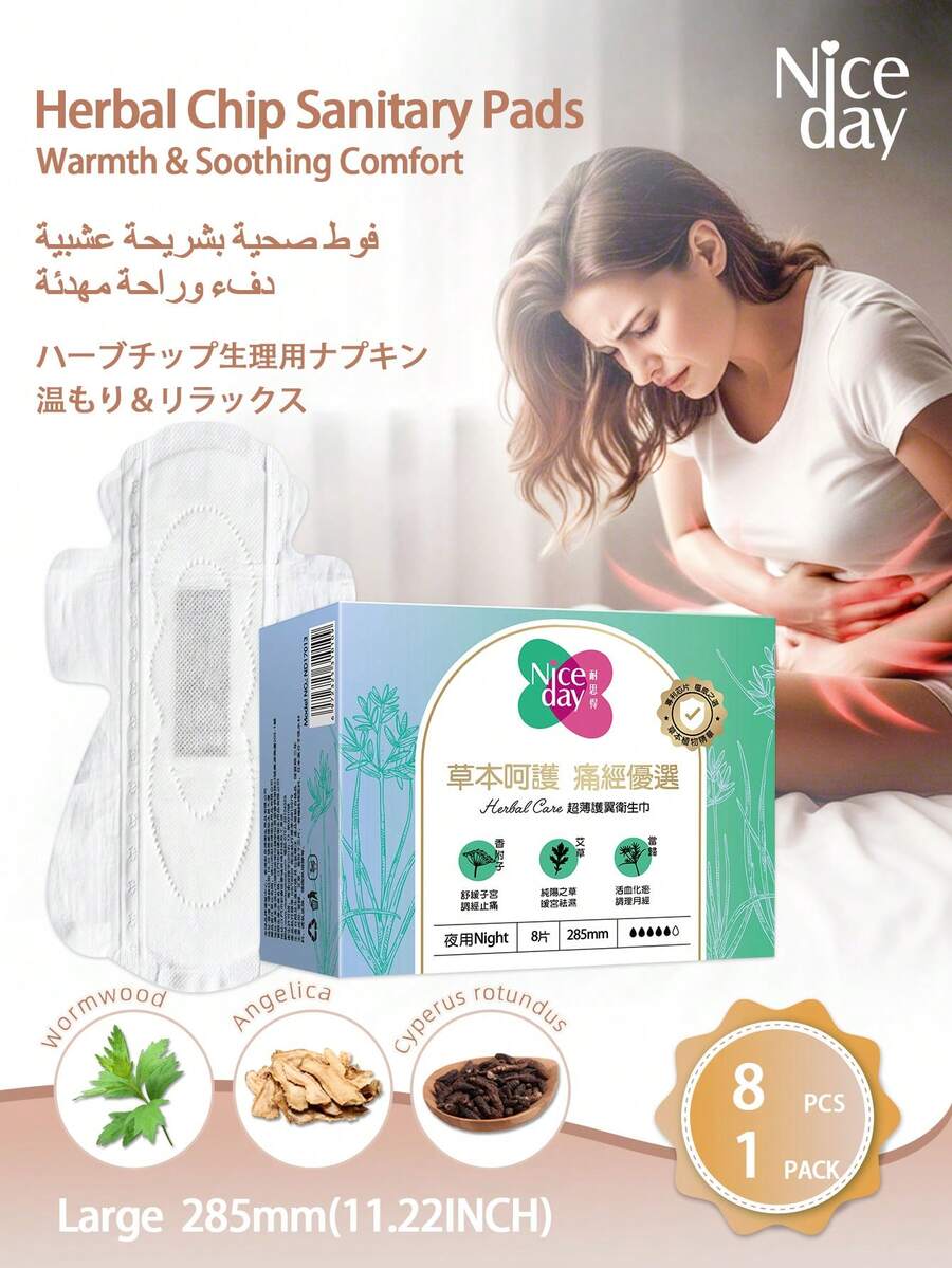Niceday 8片/盒 草本卫生巾，艾灸卫生巾，285毫米，日常使用，含艾草成分，缓解痛经，超薄经期护理垫，私处无异味，干爽透气