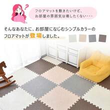 フロアマット ジョイントマット PEマット 大判 59cm クッションマット 防音マット 防音対策 床暖房対応 防水 水拭きOK サイドパーツ付き カット可能 - ベージュ - チェックする 7