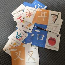 象形字闪卡，基础汉字卡，趣味早教识字卡，适合家庭教育、课堂学习、文具礼品 - 彩色 - 查看 11