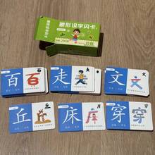 象形字闪卡，基础汉字卡，趣味早教识字卡，适合家庭教育、课堂学习、文具礼品 - 彩色 - 查看 8