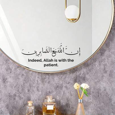 İslami Arapça Kaligrafi Ayna Çıkartması, "Şüphesiz ki, sabırlı olanla beraberdir" Ayeti Ev Banyo Makyaj Masası Dekorasyonu İçin