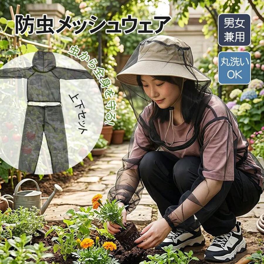防護服 メッシュ 駆除 服 作業  虫 作業服 セット ウェア 通気性 涼しい 軽量 フルフェイス 上下セパレート - 1 - チェックする 1