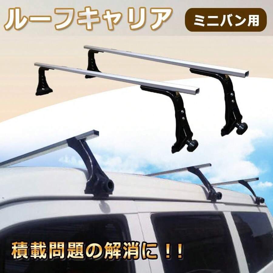 ルーフキャリア アルミ ミニバン 汎用 ベースキャリア カーキャリア ハイルーフ車専用 2本セット 127cm 車用 カー用品 車上 積載 ee225 - A - チェックする 1