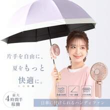 日傘 扇風機 レディース 傘 ハンディファン 卓上扇風機 熱中症対策グッズ メンズ 晴雨兼用傘 長傘 晴雨兼用 雨傘 小型 ハンディ ミニ 充電式 usb おしゃれ 携帯 - ホワイト - チェックする 7