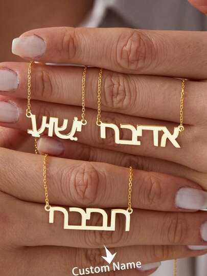 1 chiếc vòng cổ khắc tên, quà tặng trang sức, vòng cổ mặt dây chuyền chữ, quà tặng Bar&Bat, vòng cổ Israelite dành cho nữ.