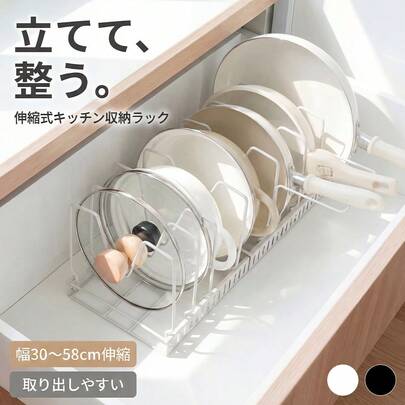 フライパン収納スタンド 伸縮式 鍋・鍋蓋収納ラック スチール製キッチン収納ラック 仕切り調整可能 シンク下や引き出し内の整理に便利 フライパン・鍋・鍋蓋を立てて収納できる省スペース設計 工具不要で簡単設置 キッチン整理に使いやすいシンプルデザイン