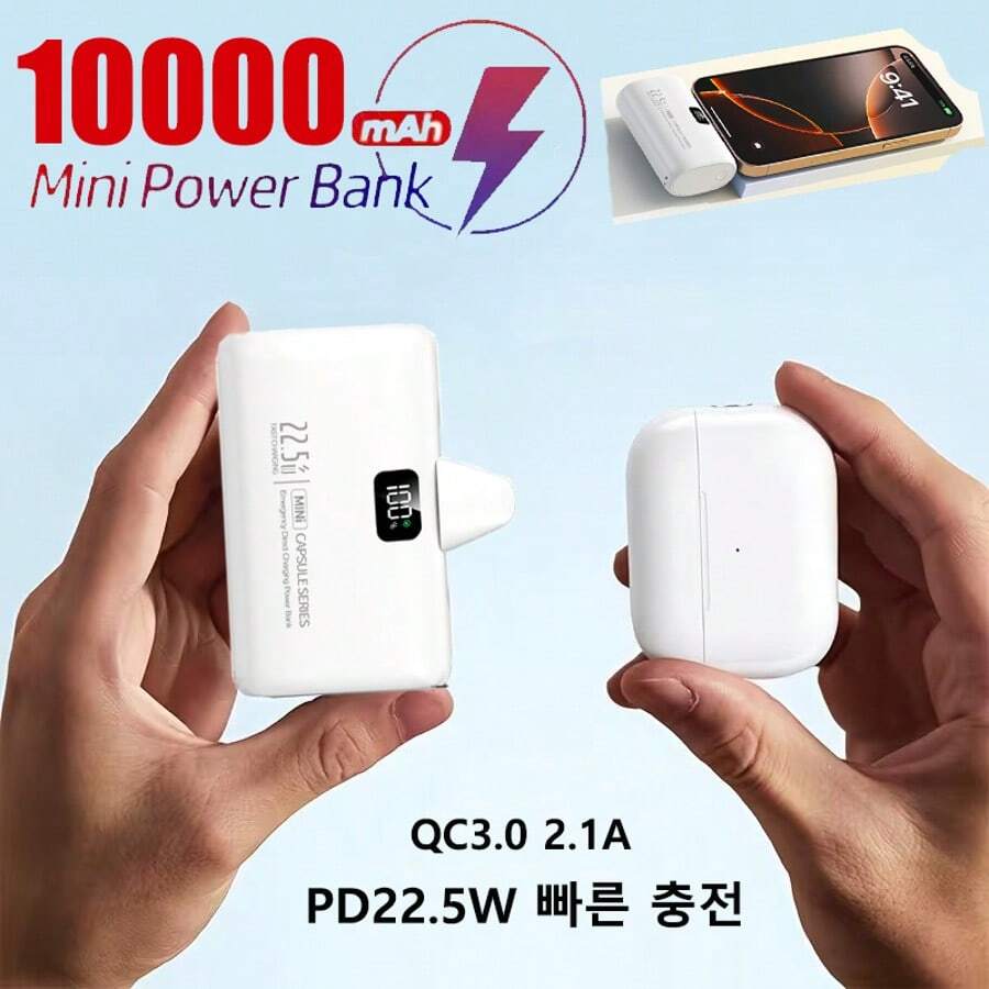 새로운 휴대용 미니 파워 뱅크 10000mAh PD22.5W 고속 충전 백업 전원 공급 장치 (C 포트 + L 포트 포함) - 화이트 - 보기 1