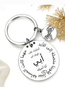 Arabic "My Son" Engraved Keychain, Silver-Tone Round Charm With Pinky Promise Pendant, Perfect Gift For Son - Al-1 - View 3