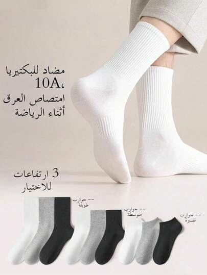 Multiple Pairs Unisex Cotton Socks, Breathable Solid Color Short/Mid/Knee-High Socks Suitable For Daily Wear And Sports