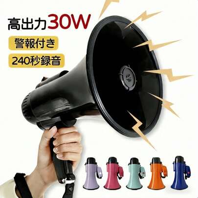 メガホン 拡声器 屋外用 30W ハンドヘルド調整 スピーカー 音量調整機能付き 800フィートの音響範囲 サイレン内蔵 大音量 スピーカー 携帯型 災害対策グッズ 拡声器 宣伝活動 運動会 日本語説明書付き