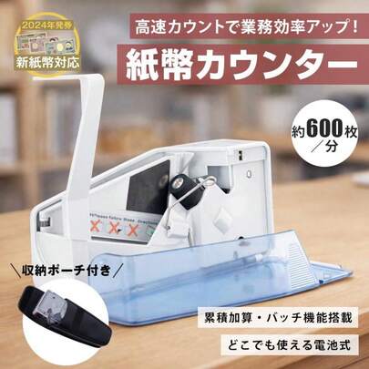 お札カウンター 紙幣カウンター マネーカウンター 新札対応 紙幣計数機 紙幣計算機 持ち運び 札 数える カウンター 現金計数機 札カウンター お札計数機 業務用