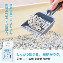 猫砂 固まる 重曹消臭 低粉塵 無香料 おから×鉱物混合 キャッサバ配合 SAP吸収体 猫トイレ用 シート不要タイプ対応 2.35kg×1袋 - 9.4kg - チェックする 2