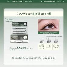 False Eyelashes - Glue-free Plus Disc - Tearful Eyes (innocent Big Eyes) - View 3