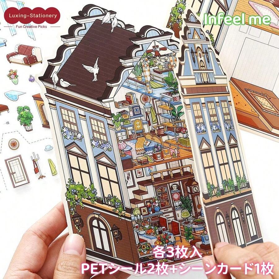 3张/套精美剪纸风景贴纸，适用于装饰相框、笔记本电脑、手机壳、杯子、杂志、铅笔盒、行李箱、桌面等。个性化贴纸、学习用品、圣诞礼物、女士礼物、创意贴纸、手账装饰、可爱文具贴纸、手工工艺品。剪贴簿用品。