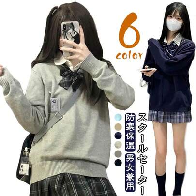 制服セーター 女子 男子 学生 セーター 1枚でこなれ感アップ 長袖 スクールセーター 保温 寒い日でもほっこり暖かさ 防寒 Vネック やわらかい 耐久性 無地 シンプル 高校生 中学生 通学 長袖 制服 男女兼用 無地 RUIW