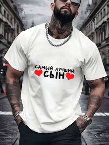 Men'S Casual-Shirt With Russian Text Featuring 'Best Son' And Red Heart Prints Street Style And Everyday Fashion Western Graphic Tees Men Clothes Camisas Para Hombre Graphic Tees Women Clothes Summer Tops Summer Clothes Graphic Tee Shirts - 白色 - 查看 1