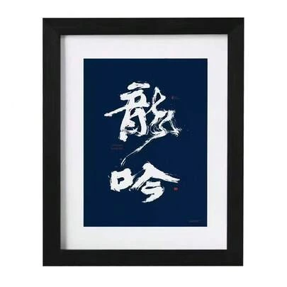 Khung ảnh gỗ nguyên khối màu đen 16 inch, được làm từ gỗ thông cao cấp, thích hợp trang trí tường phòng khách và phòng ngủ.