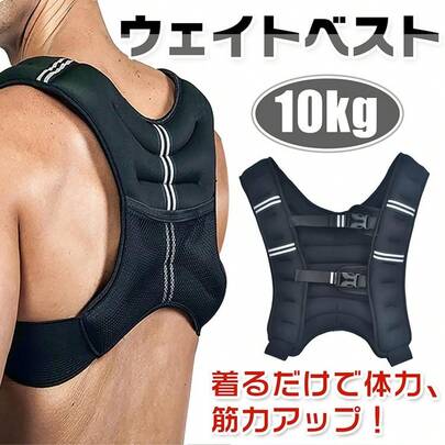 トレーニングウェア  ベスト レディース  メンズ  10kg  トレーニングベルト ホームジム 筋トレ ウェイト ウェイトベスト ベルト 自宅 ウエイトベスト