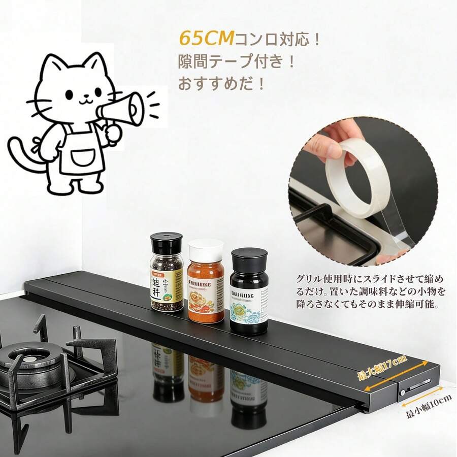 排気口カバー　収納ラック　伸縮可能　65㎝コンロ対応　スチール製　15kg耐荷重　キッチン用品　調味料ラック　新居の贈り物