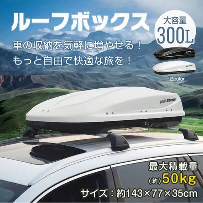 ルーフボックス 便利グッズ 取付金具 鍵付き 車用 汎用 300L 車載 デュアル サイド オープン 盗難防止 収納 荷物 屋根 トランク ボックス カー用品 車上 積載
