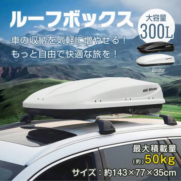 ルーフボックス 便利グッズ 取付金具 鍵付き 車用 汎用 300L 車載 デュアル サイド オープン 盗難防止 収納 荷物 屋根 トランク ボックス カー用品 車上 積載