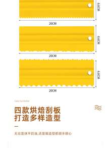 长款四件套蛋糕奶油刮刀，波浪形双面锯齿刮刀，家用烘焙工具 - 查看 4