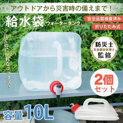 防災セット 水 水筒 水槽 ポリタンク ウォータータンク 水タンク 給水タンク 貯水タンク 折りたたみ 防災 給水袋 屋外 タンク 水飲み器 携帯 災害用 給水器 蛇口