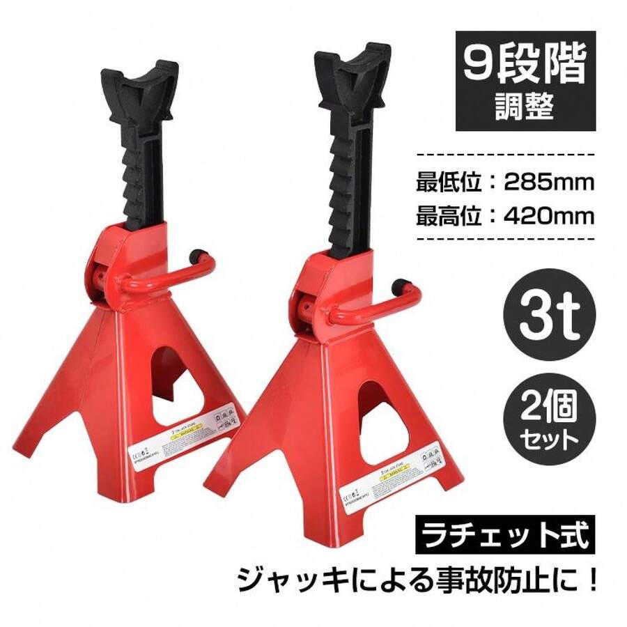 ジャッキスタンド 3t 折りたたみ セット ジャッキアップ タイヤ交換 ウマ 自動車用 2個 リジットラック 車 リジッドラック 馬ジャッキスタンド ラチェット式 - マルチカラー - チェックする 1
