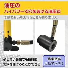 パンチャー 穴あけ 油圧 手動油圧式パンチャー 油圧パンチャー パンチ 工具 穴あけパンチ機 手動 8t ホースタイプ ダイス付き 鉄板 電気工事 DIY - マルチカラー - チェックする 4