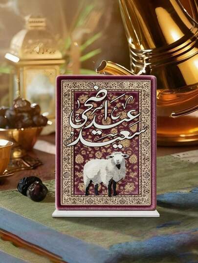 Một vật trang trí để bàn bán chạy nhất, được chế tác độc quyền cho dịp lễ Eid Al-Adha thiêng liêng. Được làm từ acrylic, tác phẩm này có thiết kế sáng tạo kết hợp thư pháp Ả Rập và họa tiết chú cừu đáng yêu.