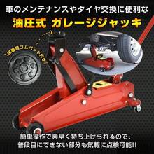 ジャッキ 油圧ジャッキ ガレージジャッキ 3t フロアジャッキ 車 ローダウンジャッキ ジャッキアップ 低床ジャッキ タイヤ交換 380mm 135mm 車載 安い - A - チェックする 2