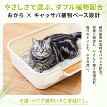 猫砂 固まる ネコ砂 速攻消臭 低粉塵 無香料 弱中性 SAP吸収体 おから×キャッサバ混合 植物ベース配合 2.35kg1袋 - 2.35 kg - チェックする 2