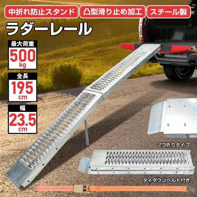 カースロープ スロープ 車 ラダーレール 折りたたみ バイク ラダー バイク積み込み 車用スロープ板 ハイエース 軽トラ 自動車 トランポ 車載 タイヤスロープ
